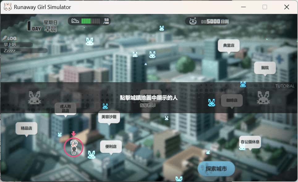 PC/ 逃跑少女模拟器 Runaway Girl Simulator 1.7G